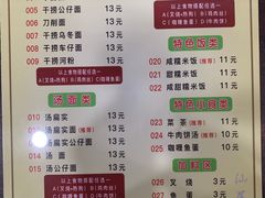 菜单-明叔捞面