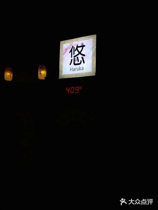 汤泉良子(金源店)图片