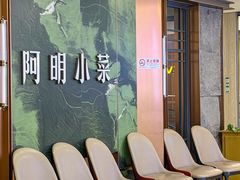 -阿明小菜·海鲜·上海菜(梅陇店)