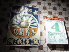 -荔園 LaiYuen