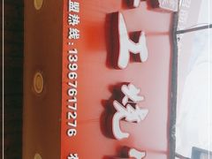 -徐禾记手工烧饼(农院路店)