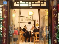 -永乐饭店