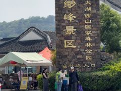 -苏州吴中太湖旅游区