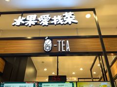 门面-茶百道(柏威年店)