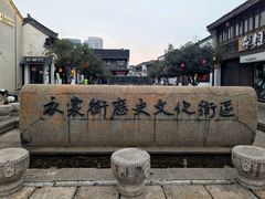 -衣裳街历史文化街区