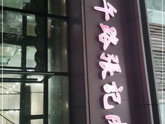 门面-子午路张记肉夹馍(翠华路店)
