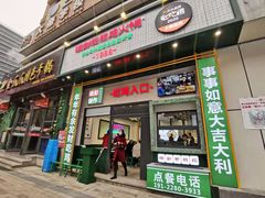 门面-晓彭肥肠鸡·泡椒鸡火锅(水木天地店)