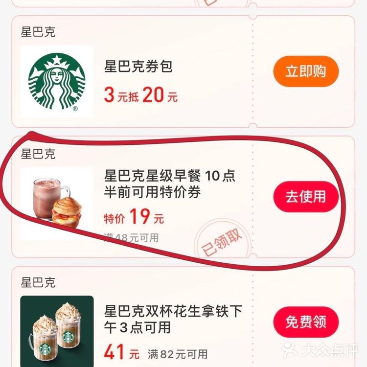 星巴克💰6元早餐全攻略，还不冲吗？