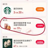 星巴克💰6元早餐全攻略，还不冲吗？