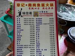 -章记正宗南岗鱼蛋火锅