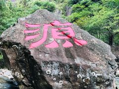 -太湖源风景区