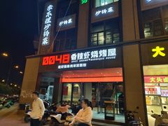-0048鲜活香辣虾·火锅(铜陵路店)