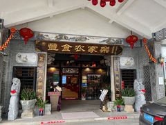 门面-丰食农家乐