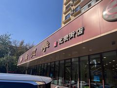 -老四季(光荣街店)