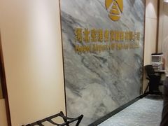 -石家庄正定国际机场-T2航站楼