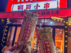 -大茗东北烧烤·鹤岗小串·老式麻辣烫(紫藤路店)