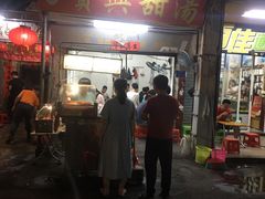 门面-贤兴甜汤