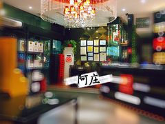 -阿庄新豫菜(通泰路店)