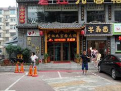 -疯狂的筷子老灶九宫格火锅
