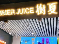 门面-树夏(锦里店)