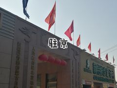 -新疆巴州金丝特餐厅(大钟寺店)