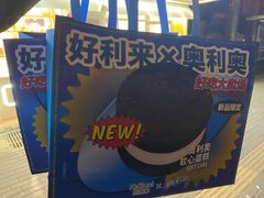 -好利来(团结湖店)