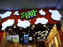 门面-放牛斑(中华城店)