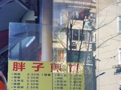 -胖子煎饼店(钦州南路店)