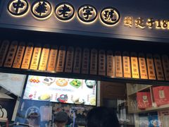 -沈大成(城隍庙店)