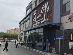 -崂山印象·青岛·海鲜渔家菜
