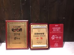-荣小馆(临海世纪花城店)