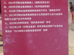 -巴陵全鱼席(湖南老字号汴河街店 )