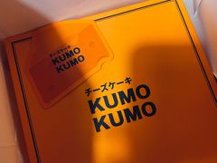 -KUMO KUMO甜品·冰淇淋(深圳壹方城店)