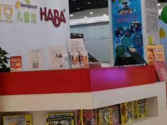-辫豆HABA儿童馆(万象汇店)