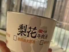-梨花牛肉汤饭(仁恒伊势丹店)
