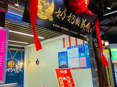 -奶奶的美食(悦立方店)