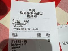 -西贝(华发商都店)