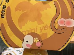 -迷你椰·泰式大排档(共康店)