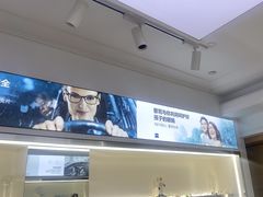-视野联行眼镜·蔡司·尼康战略合作店(城西银泰店)