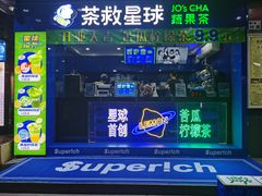 门面-茶救星球·蔬果茶(福田水围店)