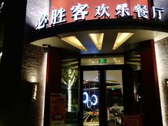 门面-必胜客(上海新南方商城PH店)
