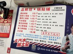 -一品鲜鱼锅贴(人民一路店)