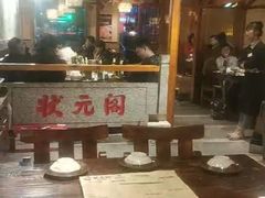 -状元阁烧烤(群力店)
