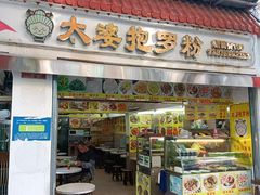 -太婆抱罗粉…海南特色小吃(一市场店)