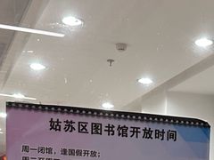 -苏州图书馆(姑苏区分馆)