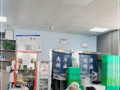 大堂-清真永恒华威肉饼(潘家园店)
