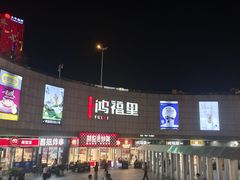 -民盈·国贸城