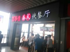 -百事佳烧鸭牛腩(上海虹桥站店)