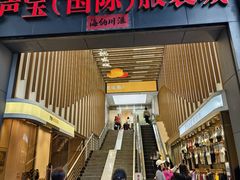 -荔秀服饰文化街区