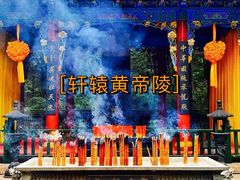 -黄帝陵